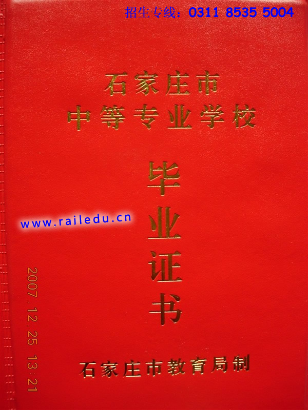 石家庄市中等专业学校毕业证样本 中等专业学校毕业证样本 学校图片 第1张