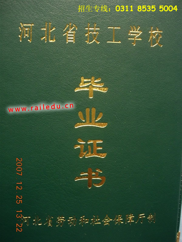 河北省中等职业技工学校毕业证 中等专业学校毕业证样本 学校图片 第2张