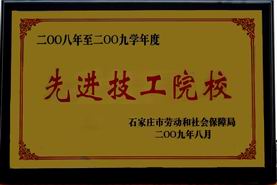 石家庄铁路技校荣誉 学校荣誉 学校图片 第2张