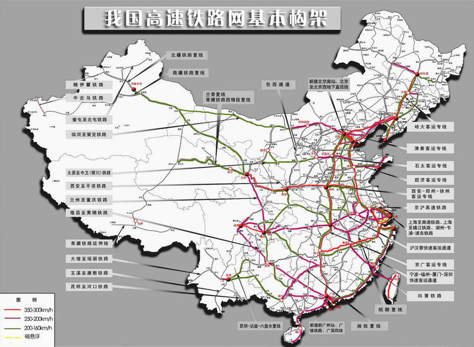 石家庄铁路技校整理发布全国高铁基本线路图 铁路资料 学校图片 第5张