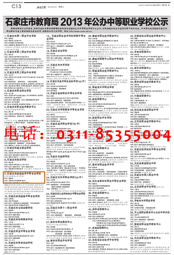 石家庄教育局公办中职学校公示 石家庄教育局2013年公办中等职业学校名单 学校图片