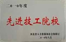 河北省先进技工学校